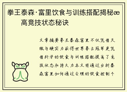 拳王泰森·富里饮食与训练搭配揭秘提高竞技状态秘诀