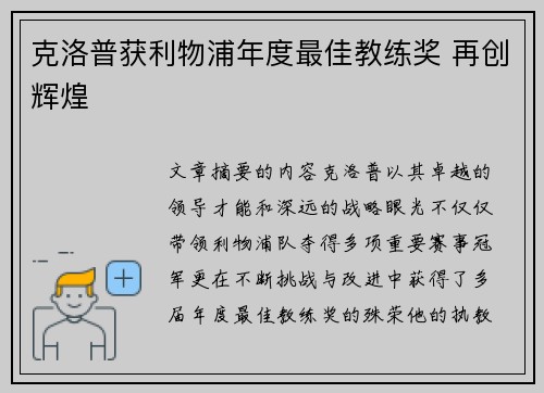 克洛普获利物浦年度最佳教练奖 再创辉煌