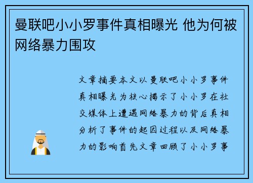 曼联吧小小罗事件真相曝光 他为何被网络暴力围攻