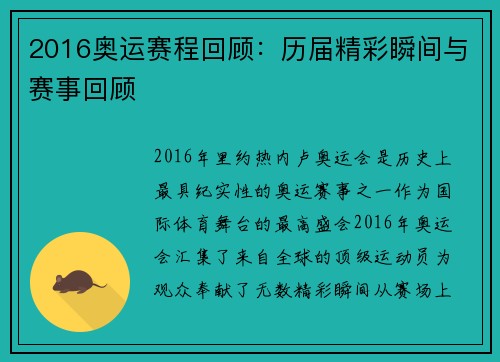 2016奥运赛程回顾：历届精彩瞬间与赛事回顾