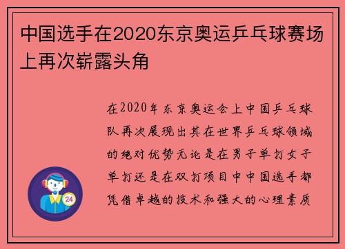中国选手在2020东京奥运乒乓球赛场上再次崭露头角
